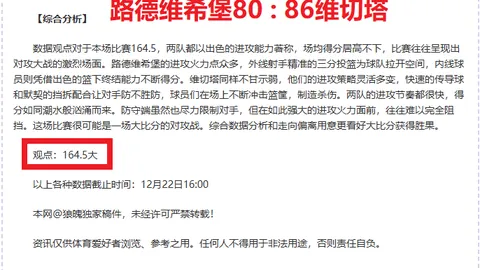 近14战12胜！逆袭奇迹能否延续？残阵挑战，战火将如何燃烧？